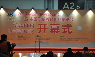 專注品質(zhì)教學(xué)，理光投影機(jī)亮相2017年學(xué)前教育峰會(huì)暨教育用品博覽會(huì)
